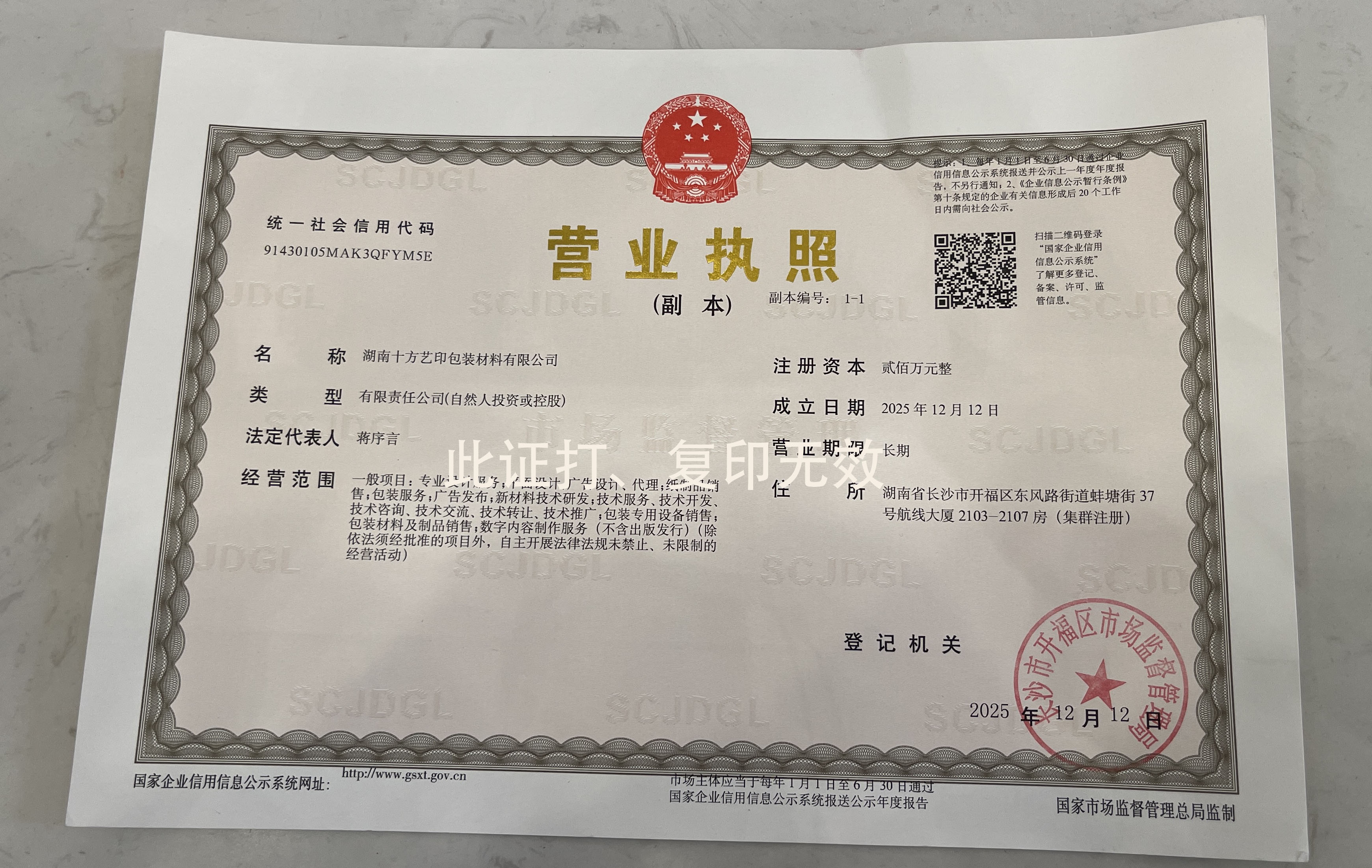 ��ɳʮ����ӡ ��װ������޹�˾ ��ɳ��װ��